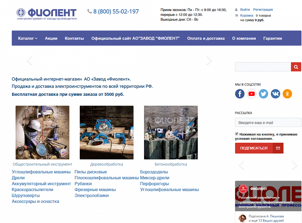 Официальный интернет-магазин  АО «Завод «Фиолент»
