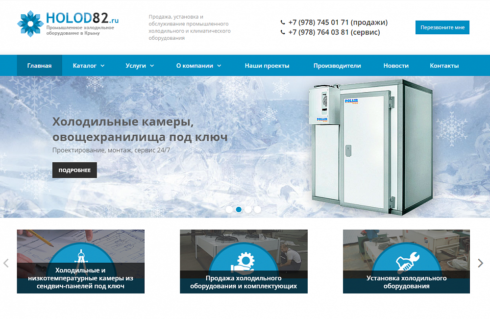 Корпоративный сайт промышленного холодильного и климатического оборудования