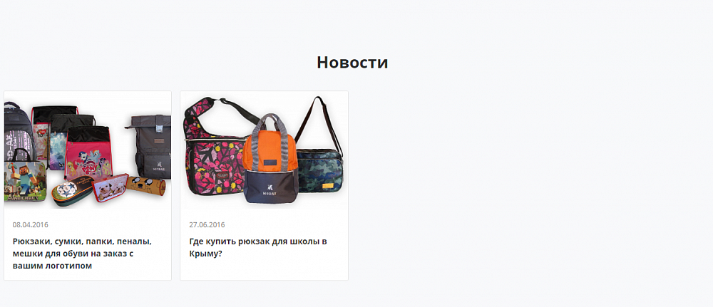 Интернет-магазин производителя сумок и рюкзаков